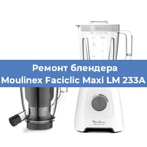 Замена втулки на блендере Moulinex Faciclic Maxi LM 233A в Перми